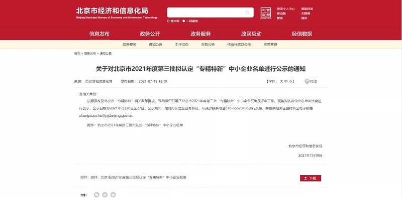 熱烈慶祝和欣集團(tuán)入選北京市2021年度“專精特新” 企業(yè)名單 Hysine是世界領(lǐng)先的BACnet控制系統(tǒng)制造商，致力于建筑智能化與節(jié)能運(yùn)營(yíng)，提供建筑設(shè)備自控全系列產(chǎn)品、智慧建筑能源管理、智慧建筑運(yùn)維服務(wù)。其產(chǎn)品廣泛應(yīng)用于辦公樓、交通港站、大型場(chǎng)館、酒店、醫(yī)院、購(gòu)物廣場(chǎng)、工業(yè)基地、城市熱網(wǎng)等多個(gè)領(lǐng)域。滿足綠色建筑、智能建筑等的能源管控和節(jié)能減排需求，助力智慧、低碳、生態(tài)城市的建設(shè)。。 2021年中國(guó)國(guó)際服務(wù)貿(mào)易交易會(huì)于9月2日至7日在北京舉辦，主題為“數(shù)字開啟未來(lái)，服務(wù)促進(jìn)發(fā)展”。 9月2日晚，國(guó)家主席習(xí)近平在2021年中國(guó)國(guó)際服務(wù)貿(mào)易交易會(huì)全球服務(wù)貿(mào)易峰會(huì)上視頻致辭時(shí)表示，將繼續(xù)支持中小企業(yè)創(chuàng)新發(fā)展，深化新三板改革，設(shè)立北京證券交易所，打造服務(wù)創(chuàng)新型中小企業(yè)主陣地。 深化新三板改革，設(shè)立北京證券交易所，既能推動(dòng)不同特色和定位的市場(chǎng)和板塊持續(xù)健康發(fā)展，又能切實(shí)服務(wù)于創(chuàng)新驅(qū)動(dòng)發(fā)展戰(zhàn)略和實(shí)體經(jīng)濟(jì)，有利于企業(yè)、尤其是創(chuàng)新型中小企業(yè)更為高效、便利、快捷地獲得資本支持，借力資本市場(chǎng)實(shí)現(xiàn)跨越式發(fā)展，更能進(jìn)一步完善資本市場(chǎng)基礎(chǔ)制度，提升資本市場(chǎng)功能，在更大范圍上、在更深層次上推動(dòng)釋放資本市場(chǎng)活力和動(dòng)力。 證監(jiān)會(huì)負(fù)責(zé)人對(duì)此表示，“將統(tǒng)籌協(xié)調(diào)多層次資本市場(chǎng)發(fā)展布局，推動(dòng)健全資本市場(chǎng)服務(wù)中小企業(yè)創(chuàng)新發(fā)展的全鏈條制度體系，著力打造符合中國(guó)國(guó)情、有效服務(wù)專精特新中小企業(yè)的資本市場(chǎng)專業(yè)化發(fā)展平臺(tái)。”